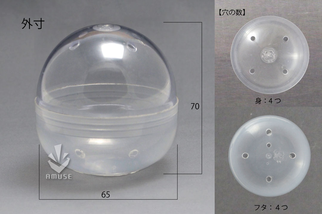 65mm空カプセル 透明＋乳白色 50個入り | ガチャガチャ通販専門【あ